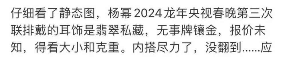 春晚第三次联排明星私服：杨幂10万外套，辛芷蕾背5万包包