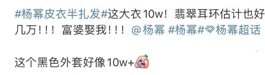 春晚第三次联排明星私服：杨幂10万外套，辛芷蕾背5万包包