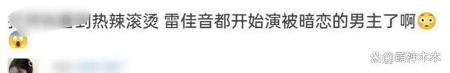 《热辣滚烫》太悬浮？雷佳音被暗恋被嘲没说服力