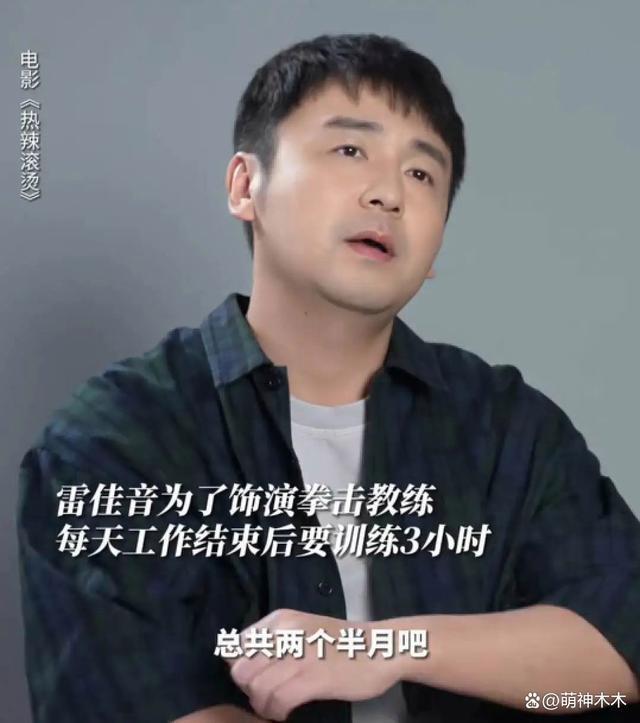 《热辣滚烫》太悬浮？雷佳音被暗恋被嘲没说服力