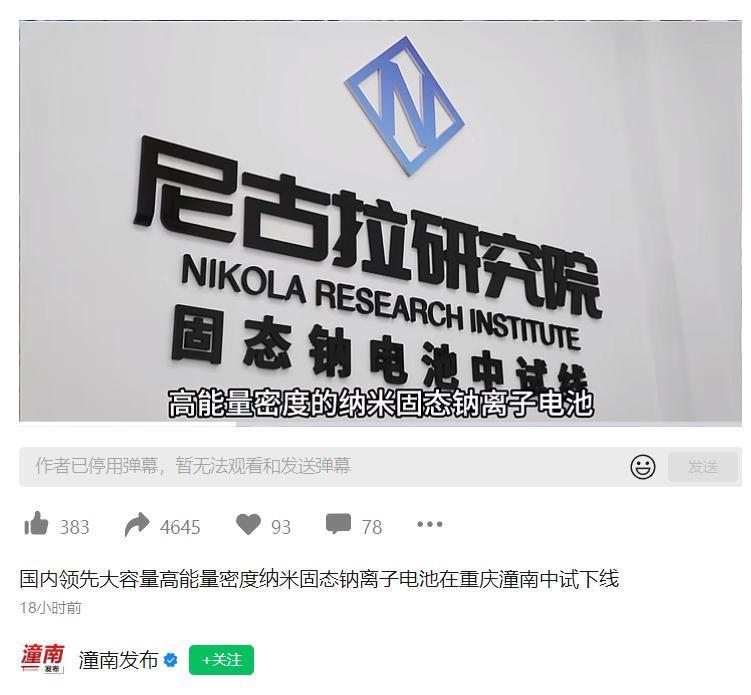 钠电池新品在重庆中试下线：成本不到锂电池一半，能量密度相当