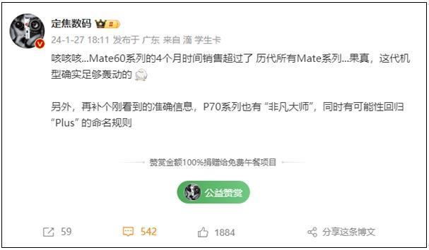 抢不到的 Mate 60，销量超过所有 Mate ！