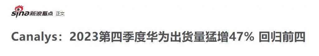 抢不到的 Mate 60，销量超过所有 Mate ！