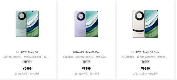 抢不到的 Mate 60，销量超过所有 Mate ！