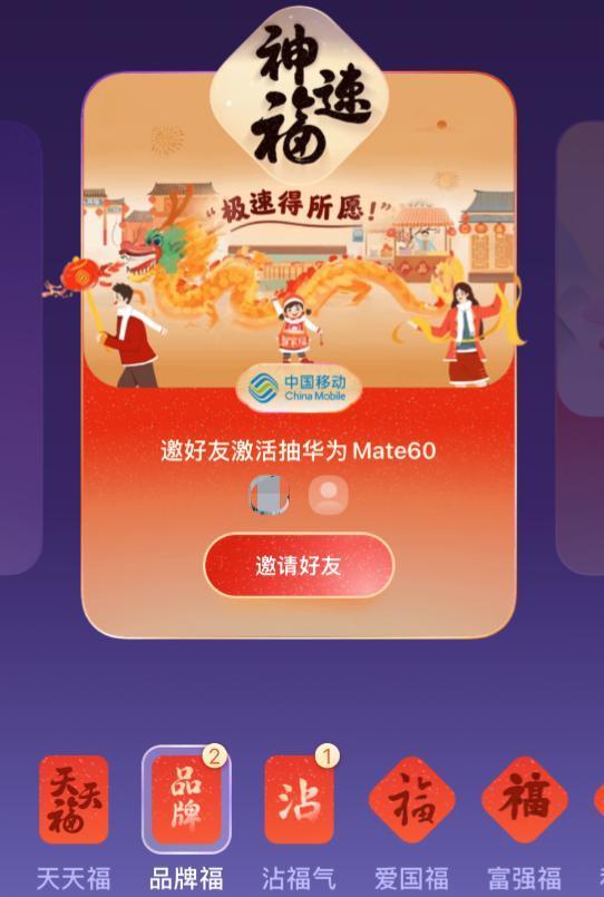 直接送Mate60？！今年支付宝集五福彻底变了