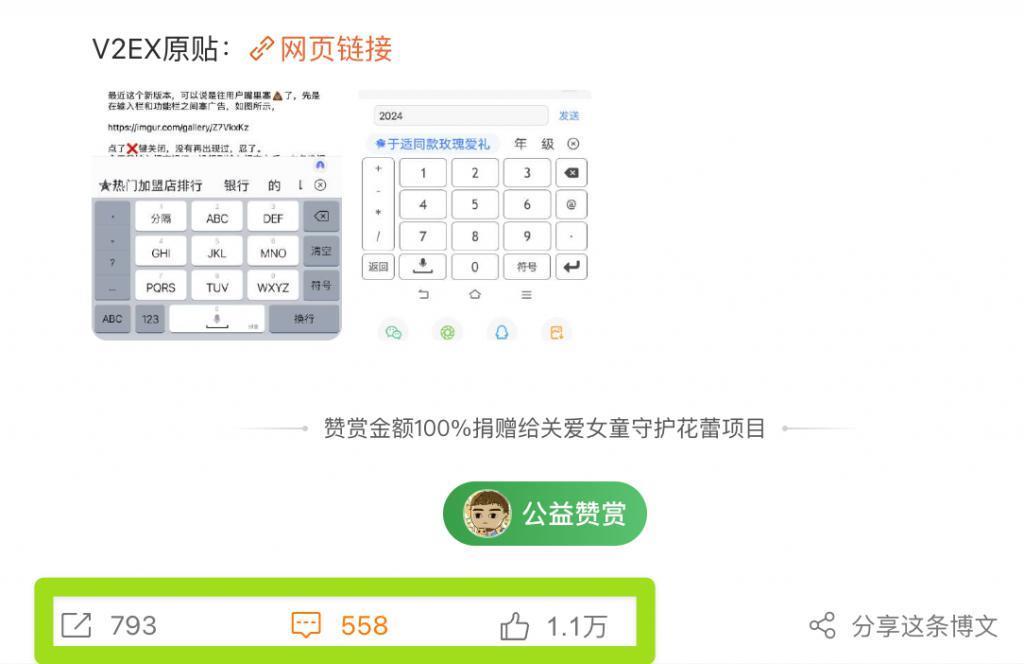百度输入法在联想词里塞广告，他们没事整这怪活干啥？