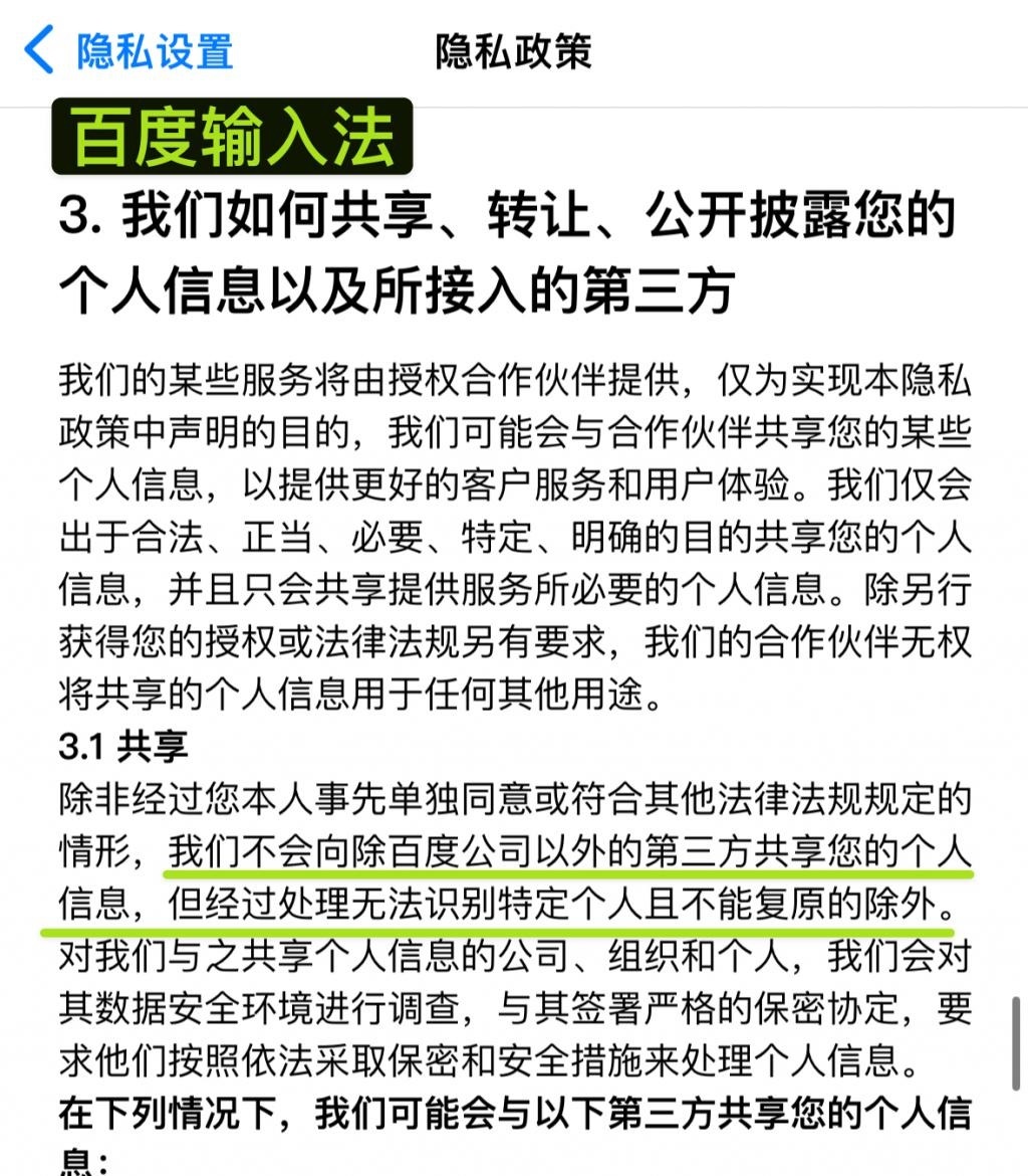 百度输入法在联想词里塞广告，他们没事整这怪活干啥？