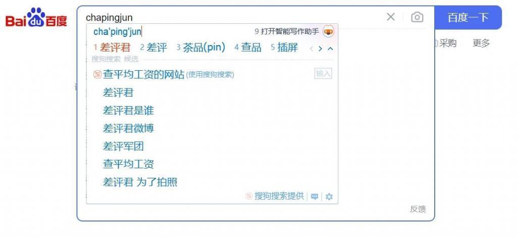 百度输入法在联想词里塞广告，他们没事整这怪活干啥？