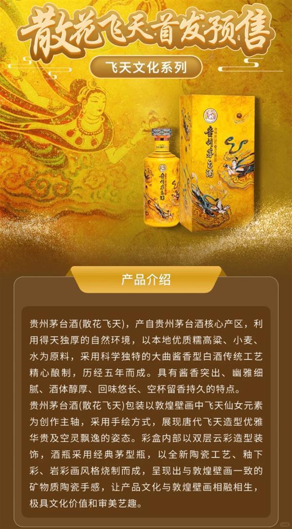 茅台散花飞天新品申购价2699元/瓶 答题得100分才能买