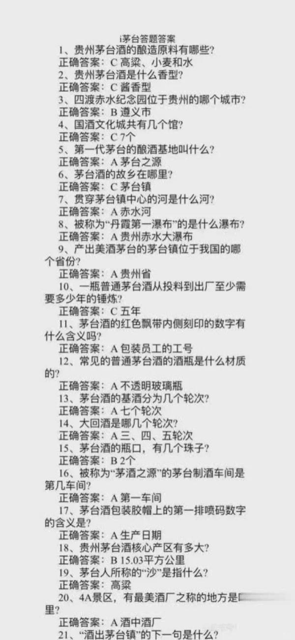 茅台散花飞天新品申购价2699元/瓶 答题得100分才能买