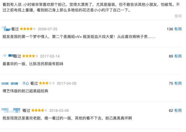 30年前的《封神榜》，尺度过大，男主角不敢正眼看妲己