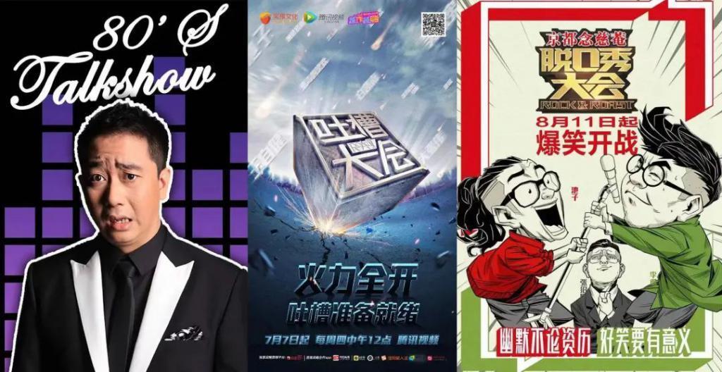 脱口秀暂停这一年：问题出现我再告诉大家