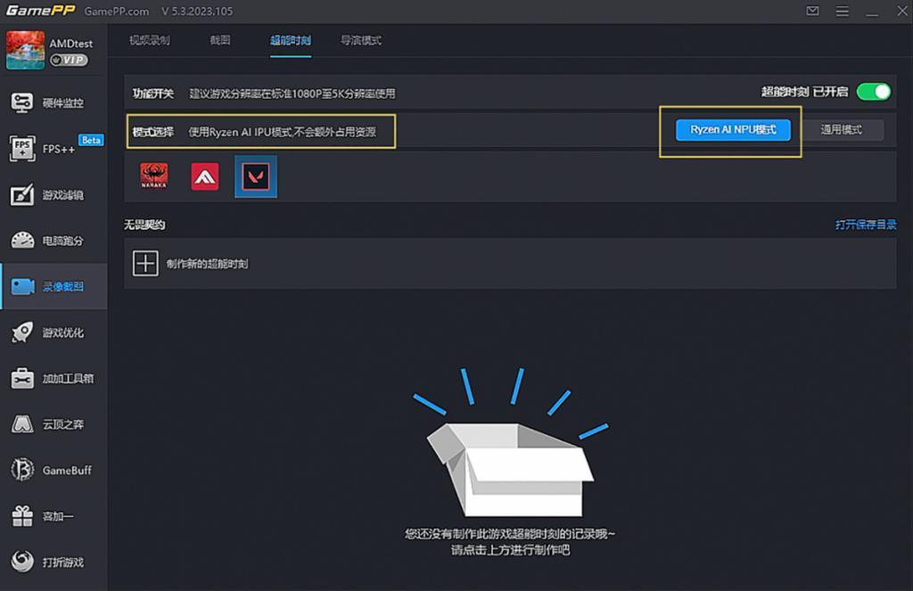锐龙8000G处理器实测，业界首款台式机AI处理器强劲登场