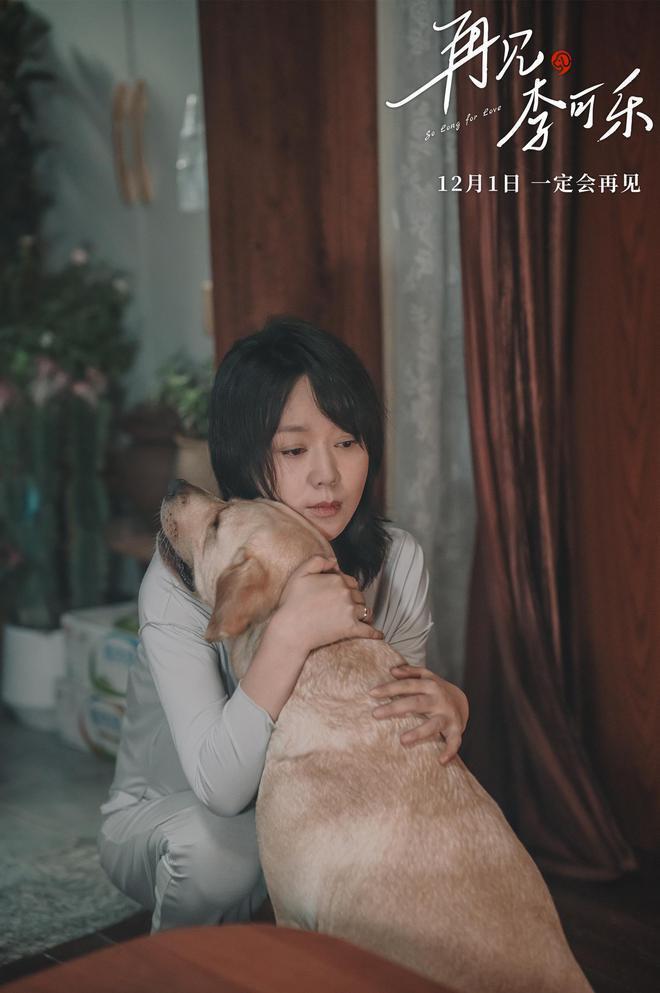 《再见，李可乐》：什么是勇敢，别回头往前看！