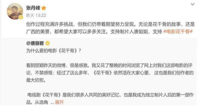 《花千骨》多位演员力挺，仍被六公主评为“开年第一烂”