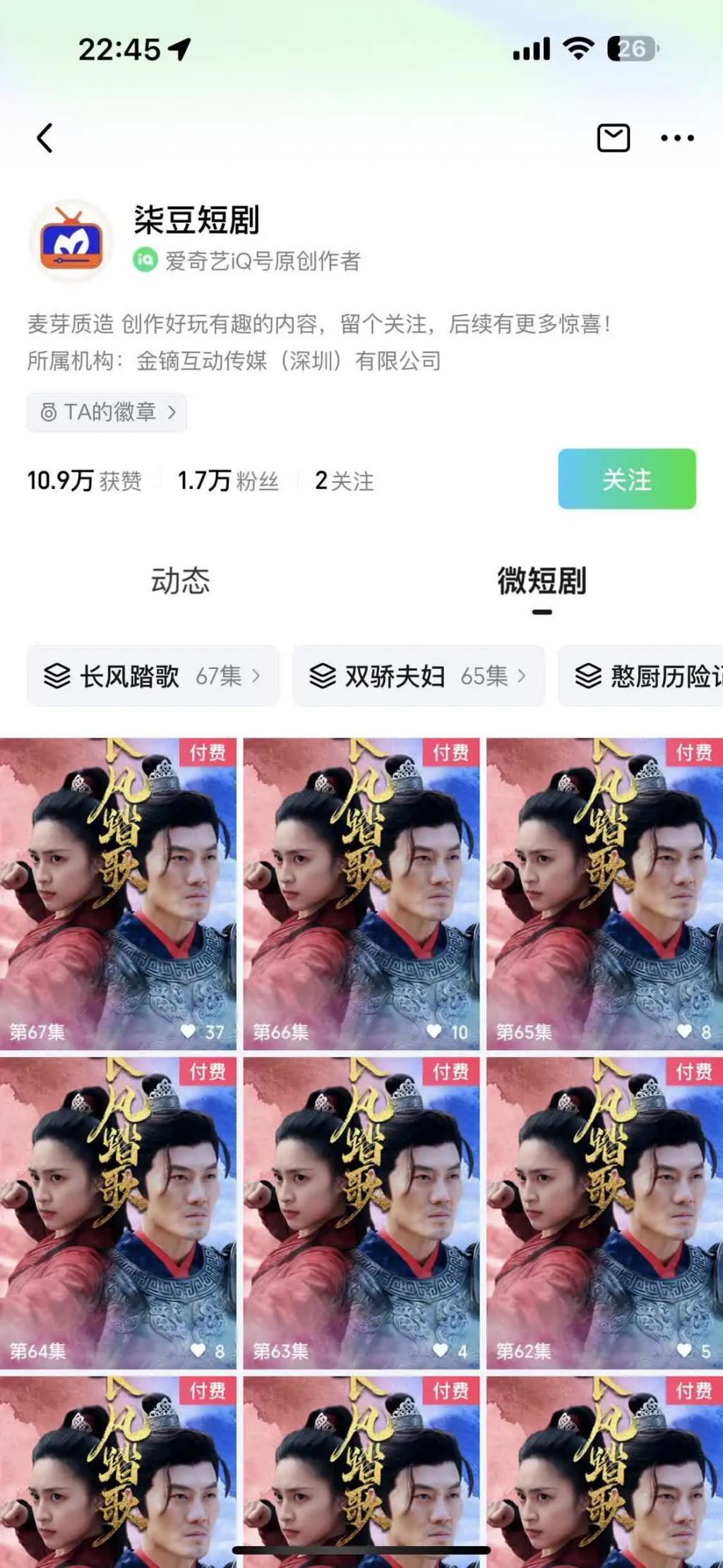 爱奇艺APP下架竖屏短剧导航，全站不能搜索