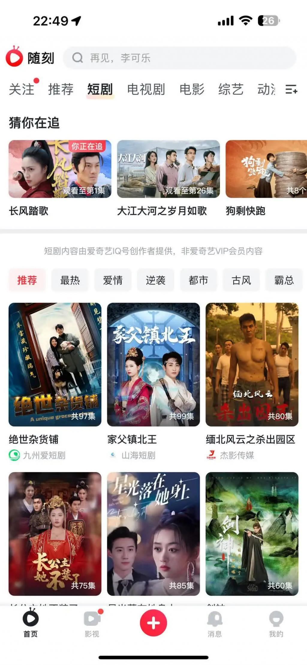 爱奇艺APP下架竖屏短剧导航，全站不能搜索