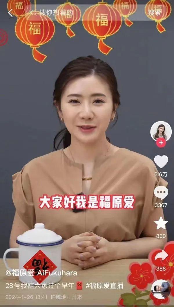 热搜第一！福原爱现身带货，成交额仅2.3万