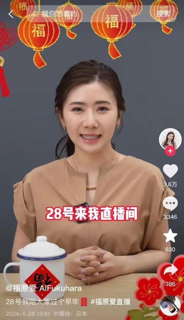 热搜第一！福原爱现身带货，成交额仅2.3万