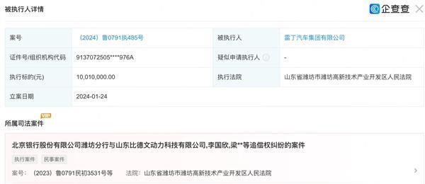 “老头乐一哥”雷丁汽车再被执行1001万！累计金额已超1.45亿元