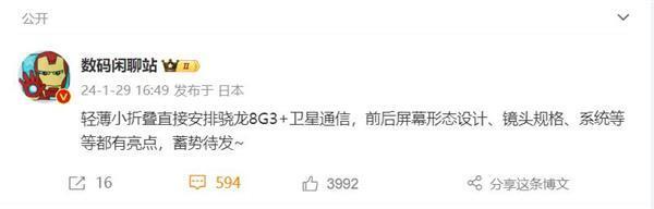 最强MIX来了！小米MIX Flip曝光：骁龙8 Gen3 卫星通信
