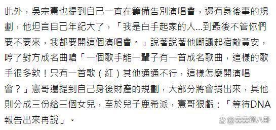 吴宗宪曝光家产规划：大部分捐出，女儿都有份儿子不一定