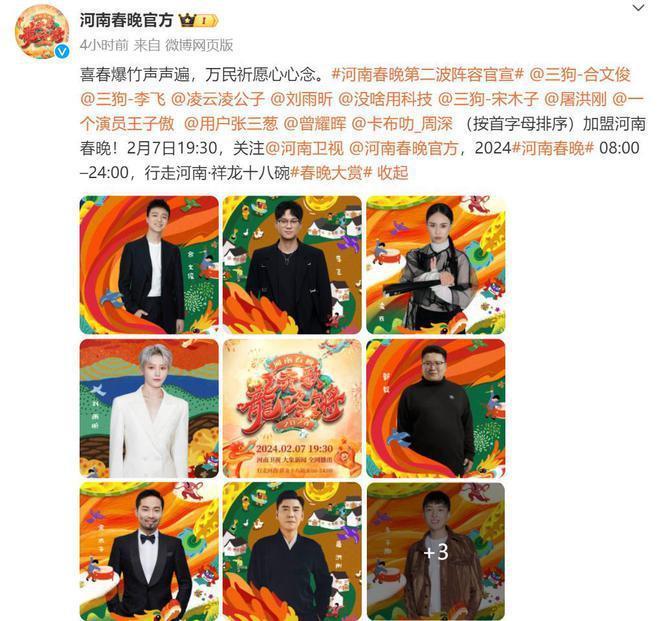 成龙、屠洪刚、周深等，这一次，河南卫视春晚搞大了！