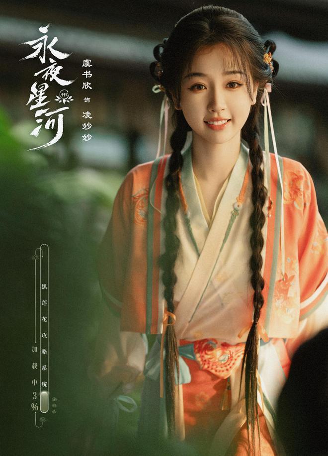 《永夜星河》：虞书欣不普了，陈都灵有演技了