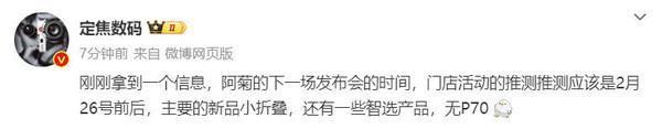 曝华为将在2月26日召开新品发布会 有重磅新机发布！