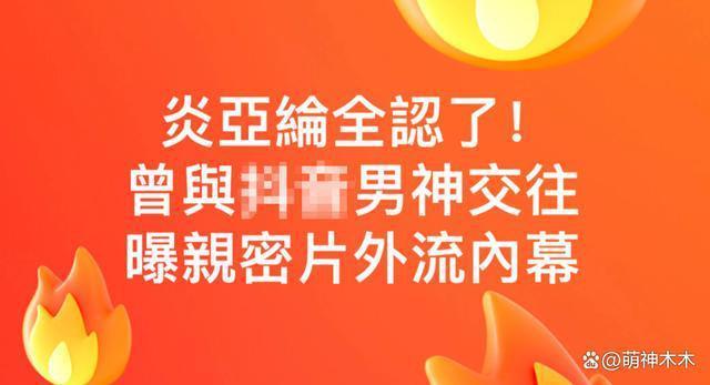 炎亚纶二审改口否认所有罪名，耀乐内涵他为复出无底线