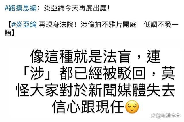 炎亚纶二审改口否认所有罪名，耀乐内涵他为复出无底线