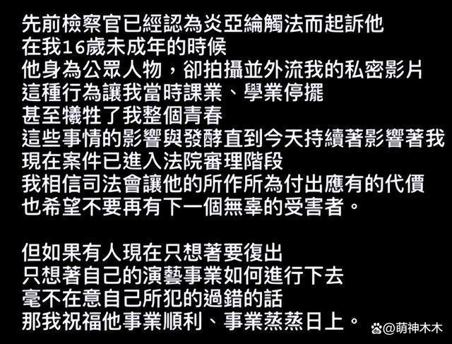 炎亚纶二审改口否认所有罪名，耀乐内涵他为复出无底线