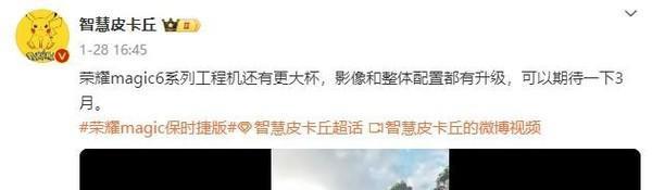 曝荣耀Magic6保时捷版3月发布！影像和配置全面升级