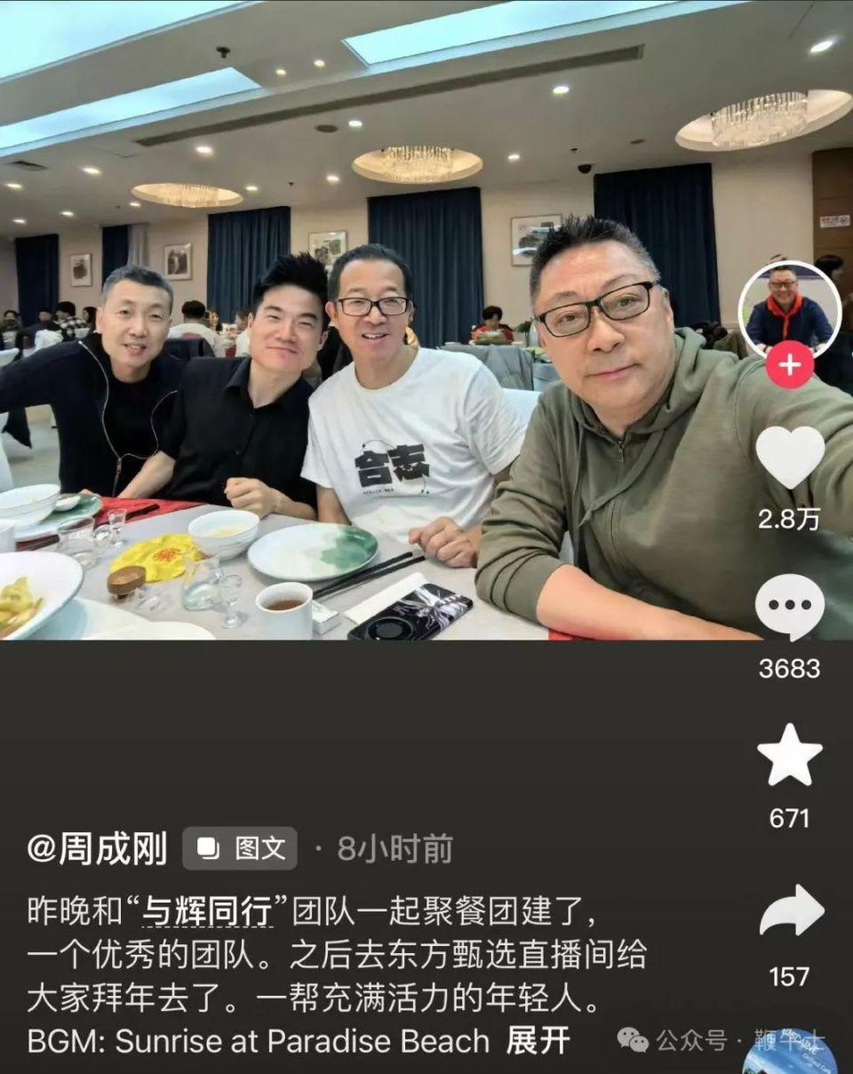 董宇辉俞敏洪抱头痛哭