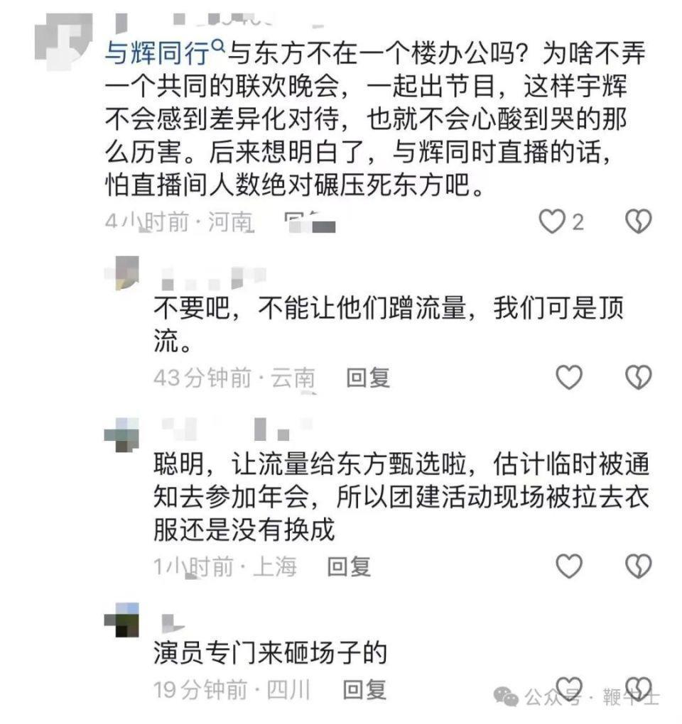 董宇辉俞敏洪抱头痛哭