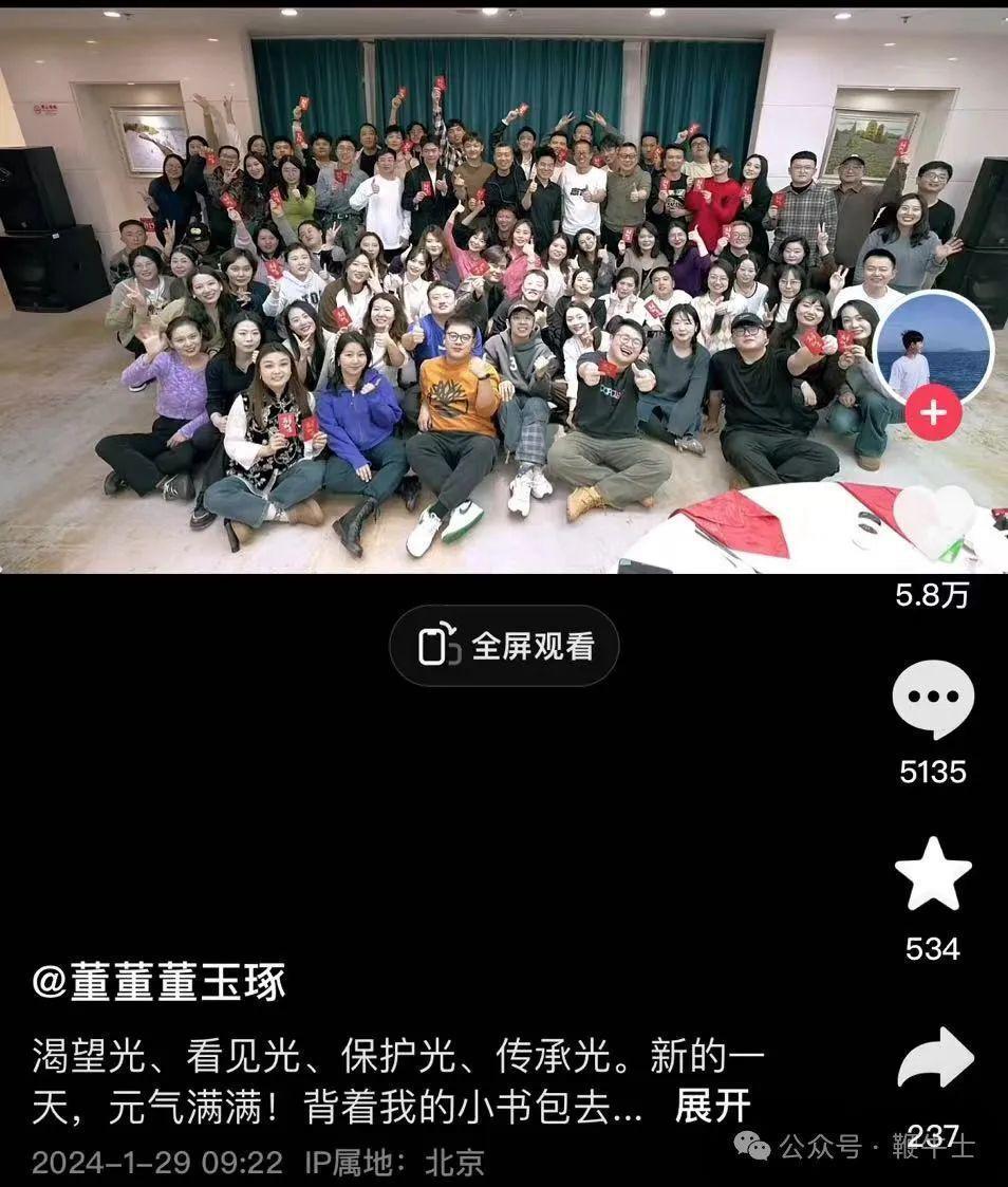 董宇辉俞敏洪抱头痛哭