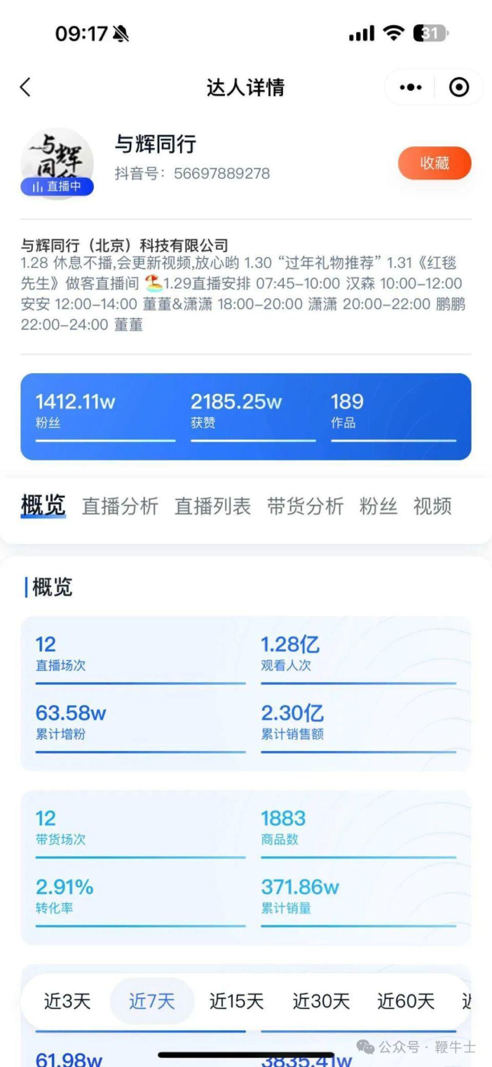 董宇辉俞敏洪抱头痛哭