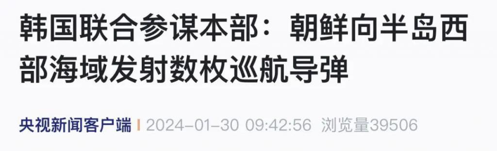突发！“朝鲜发射数枚巡航导弹”