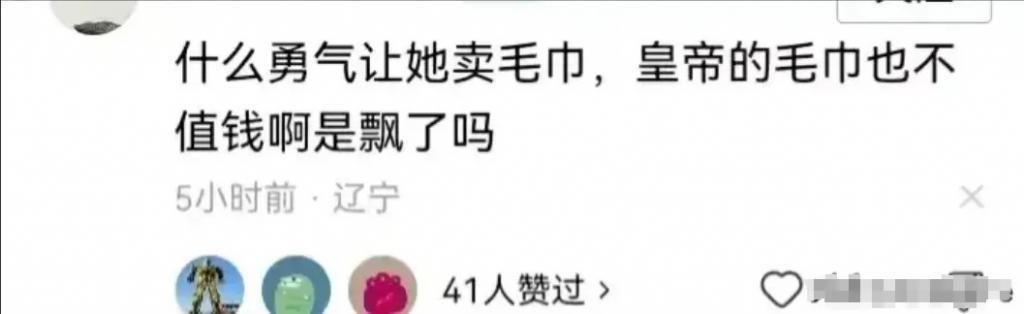 李湘二手毛巾卖1560元冲上热搜，笑死在评论区里