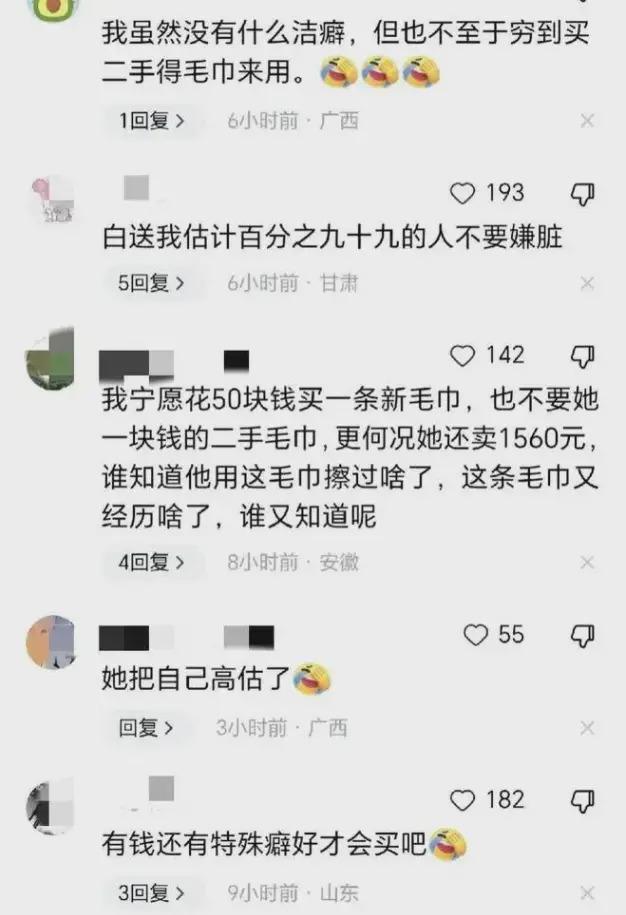 李湘二手毛巾卖1560元冲上热搜，笑死在评论区里