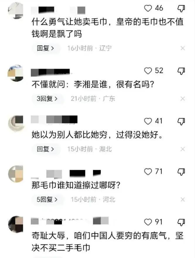 李湘二手毛巾卖1560元冲上热搜，笑死在评论区里