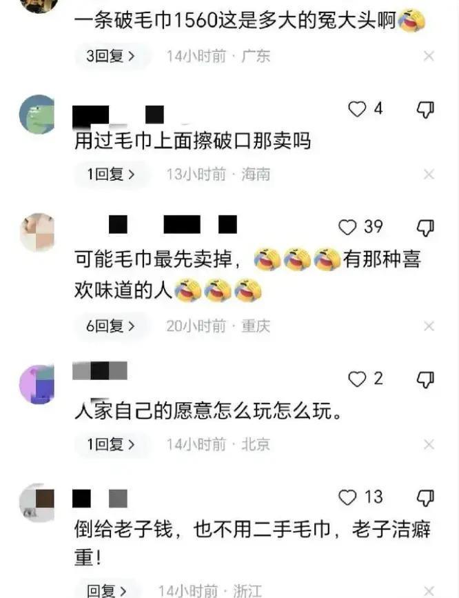 李湘二手毛巾卖1560元冲上热搜，笑死在评论区里