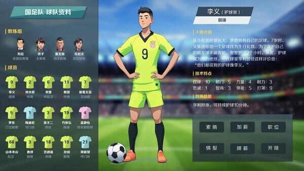 李铁等人作原型,Steam上架无厘头游戏国足奇侠传:非法足球
