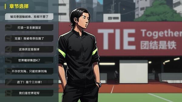李铁等人作原型,Steam上架无厘头游戏国足奇侠传:非法足球