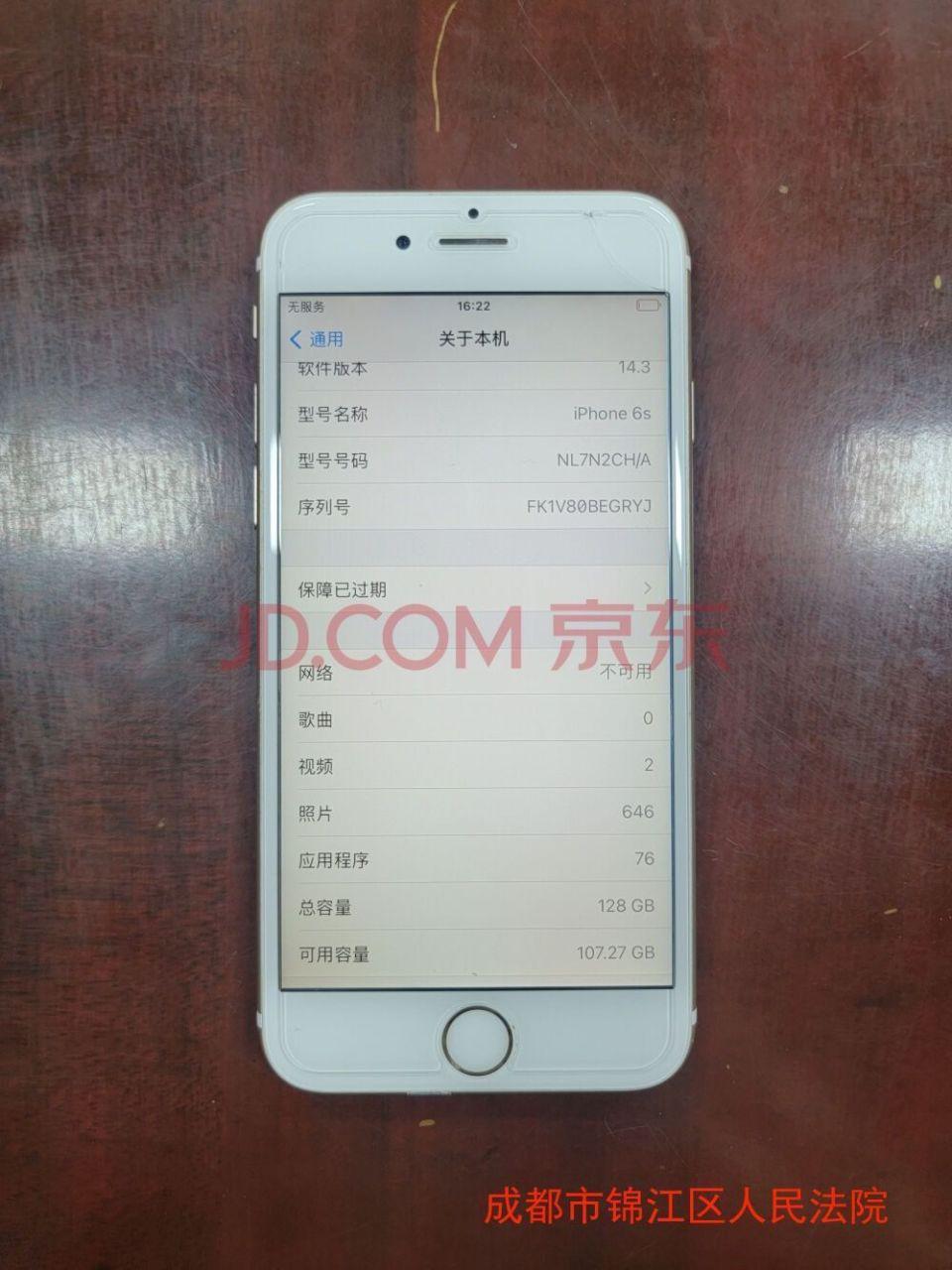 一部旧的“涉刑”iphone拍出天价，有竞买号直接从1900元抬高到22.6万