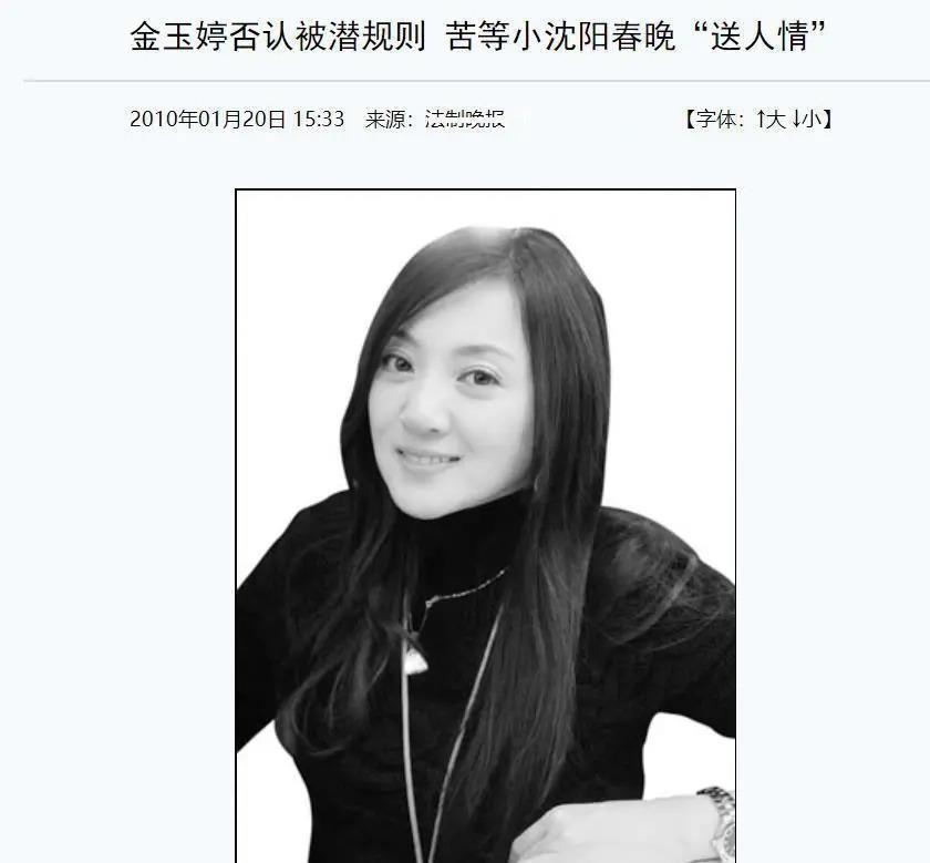 “小品公主”金玉婷：5登春晚火遍全国后，却患了精神病