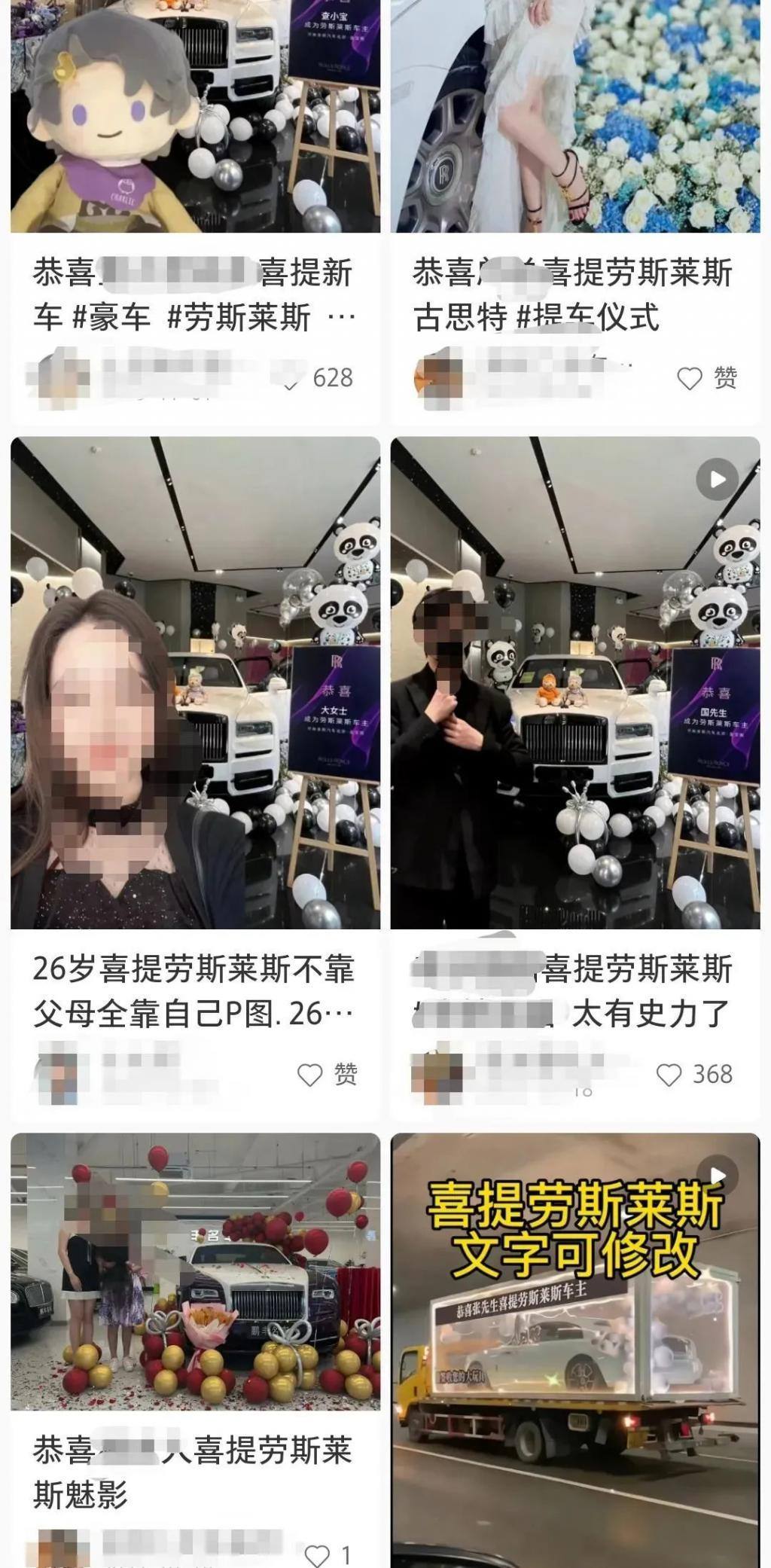 中国网红疯抢劳斯莱斯