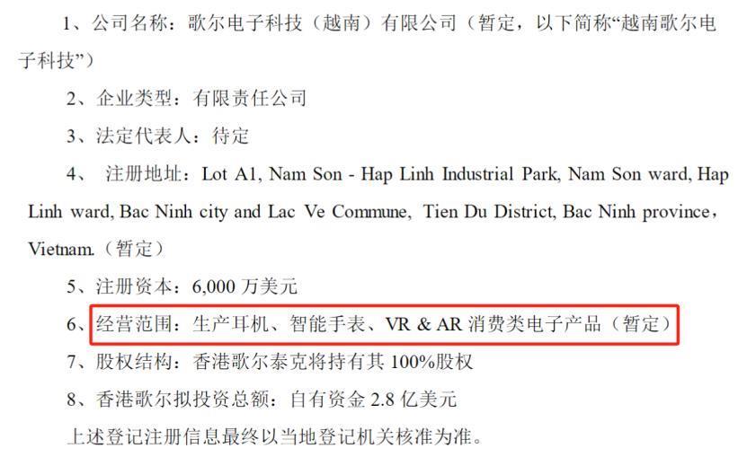 难扛苹果压力，歌尔股份豪赌越南设厂