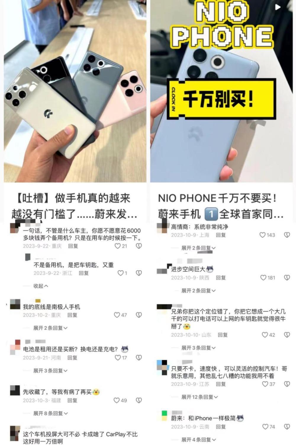 蔚来手机的132天，从期待到群嘲