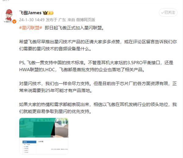 星闪联盟成员 1！耳机发烧行业头部品牌飞傲官宣加入